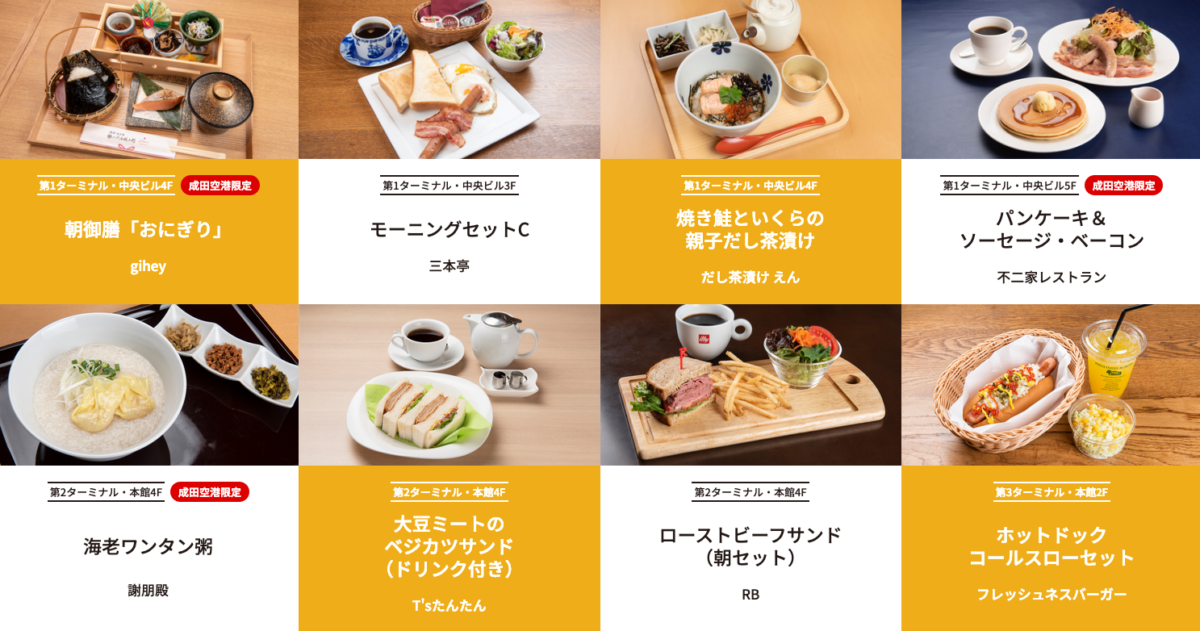 成田国際空港 空港で食べられる朝ごはんを紹介 旅するlcc