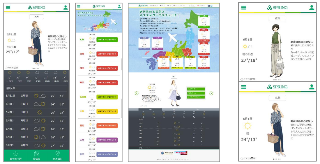 Spring Japan 19年6月3日より就航先の天気情報と服装コーディネートを確認できるサービスを開始 旅するlcc