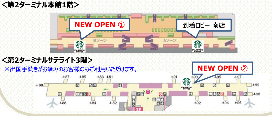 成田国際空港 19年8月と9月に スターバックスコーヒー をオープン 旅するlcc
