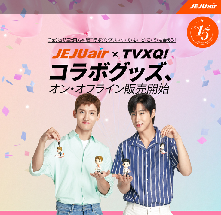 Jejuair チェジュ航空 年8月31日まで東方神起とのコラボグッズをオン オフラインでも販売 旅するlcc