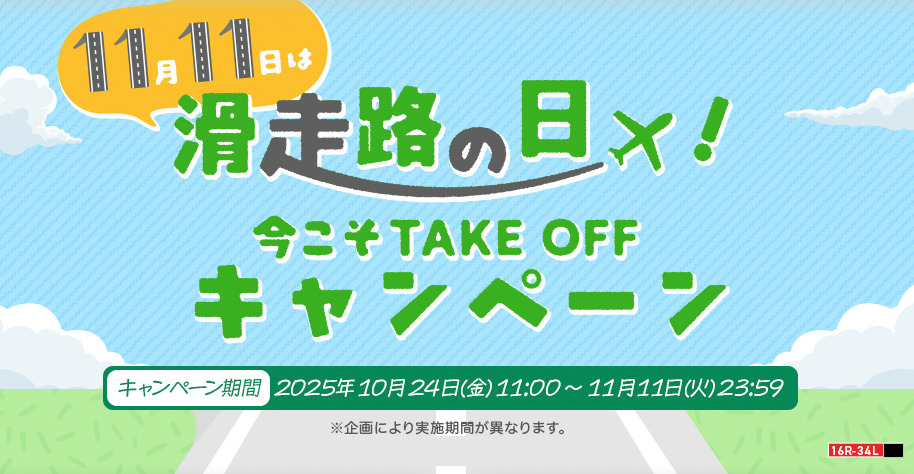 SPRING JAPAN、2025年10月24日〜28日 国内線が対象の「タイムセール」 | 旅するLCC