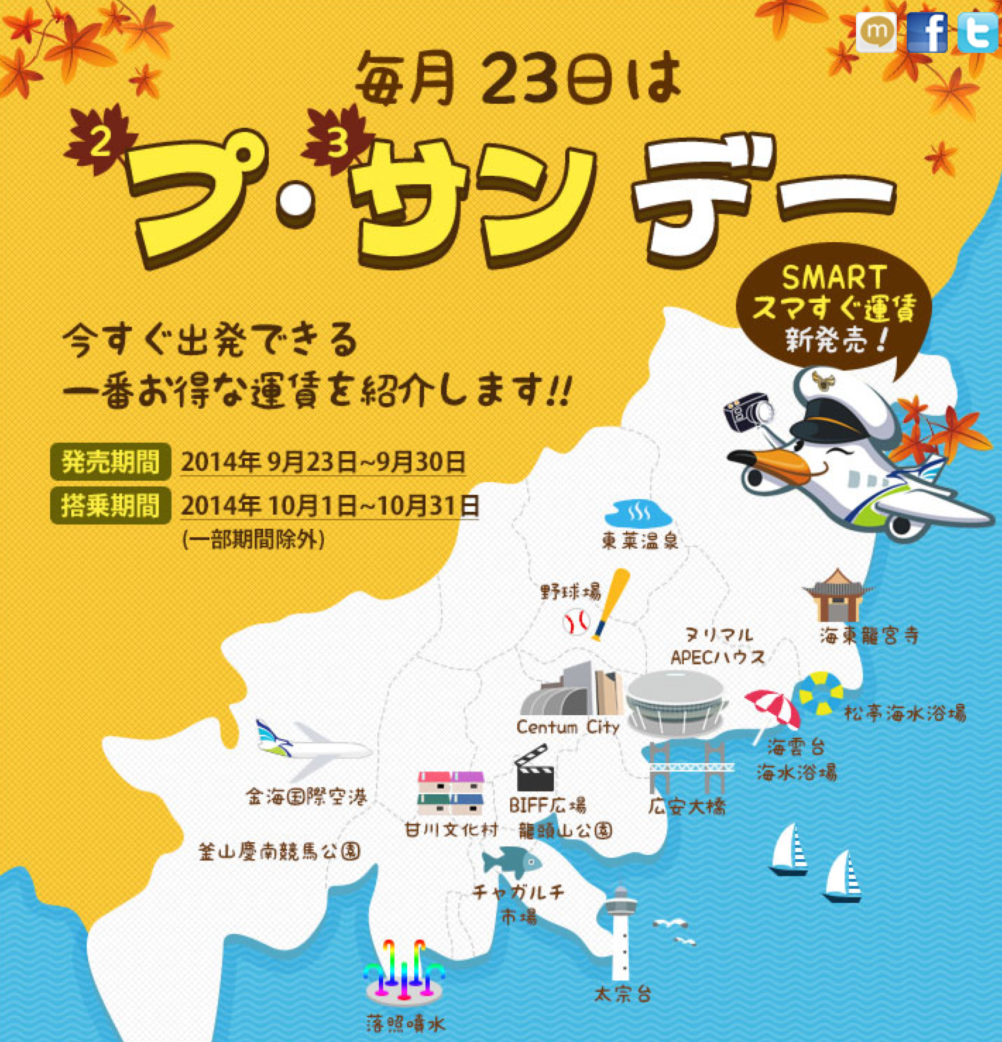 Air Busan エアプサン プサンデー 14年9月23日 旅するlcc