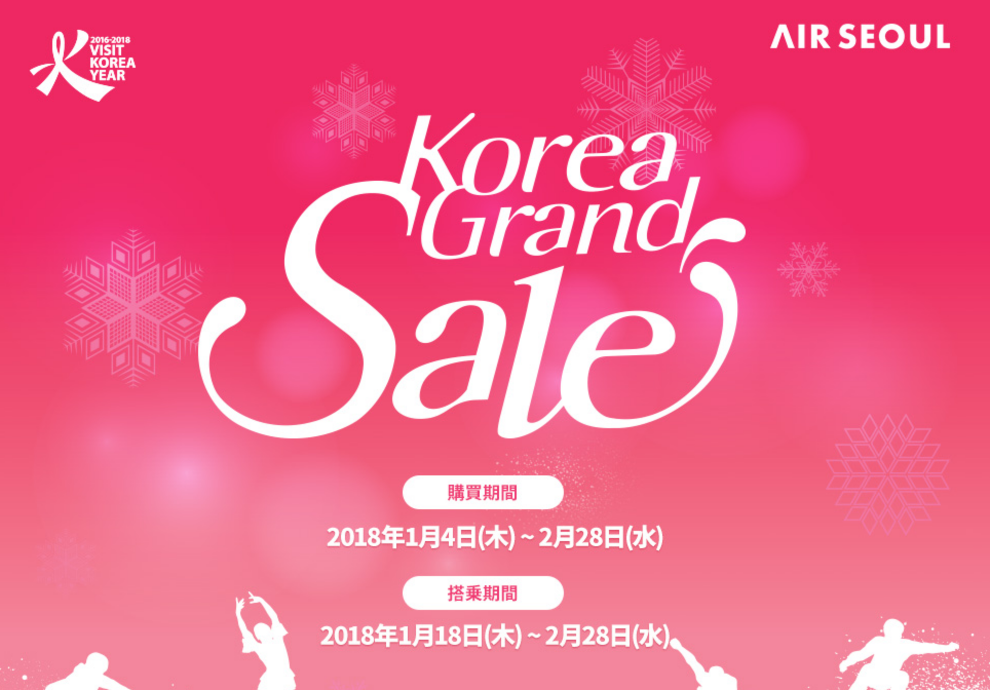 air-seoul-korea-grand-sale-2018-1-4-lcc