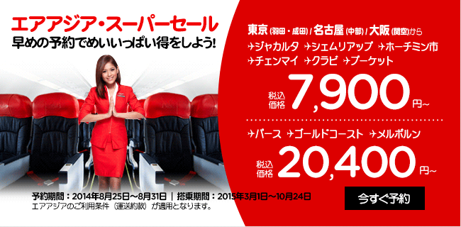 airasiasale140825.png