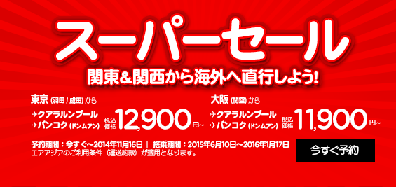 airasiasale141110.png