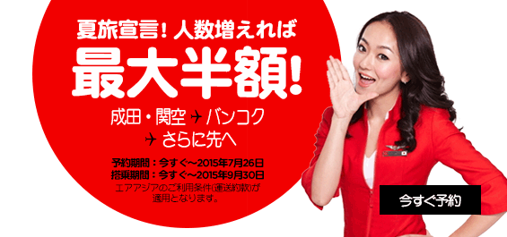 airasiasale150706.png