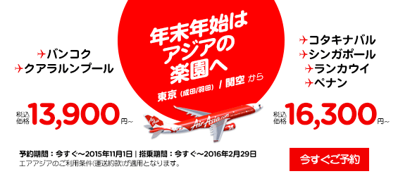 airasiasale151026.png