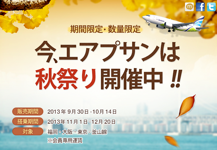 airbussan130930.png