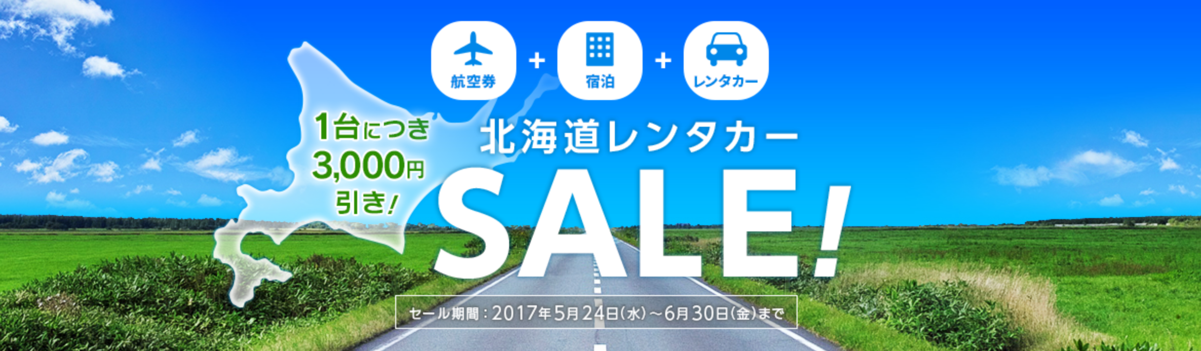 airdosale170526.png