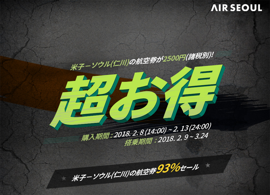 airsale180209.png
