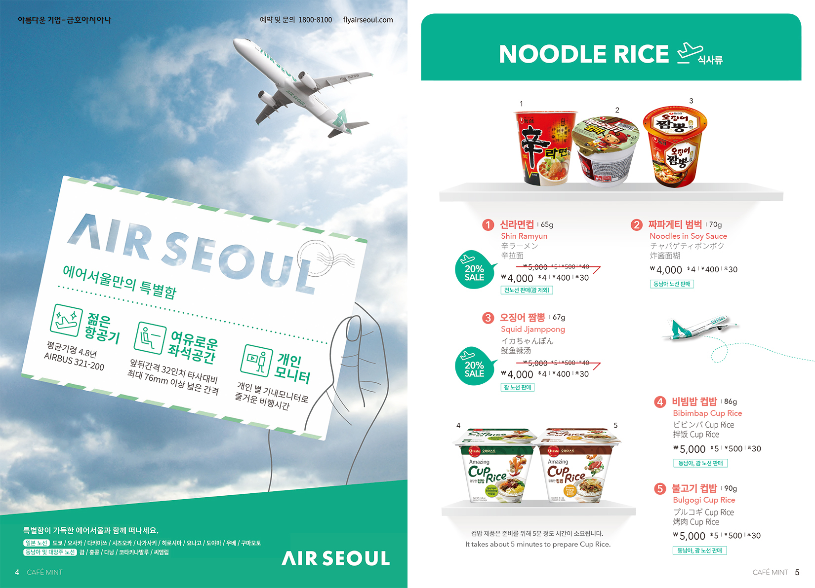airseoulmealmenu180501.jpg
