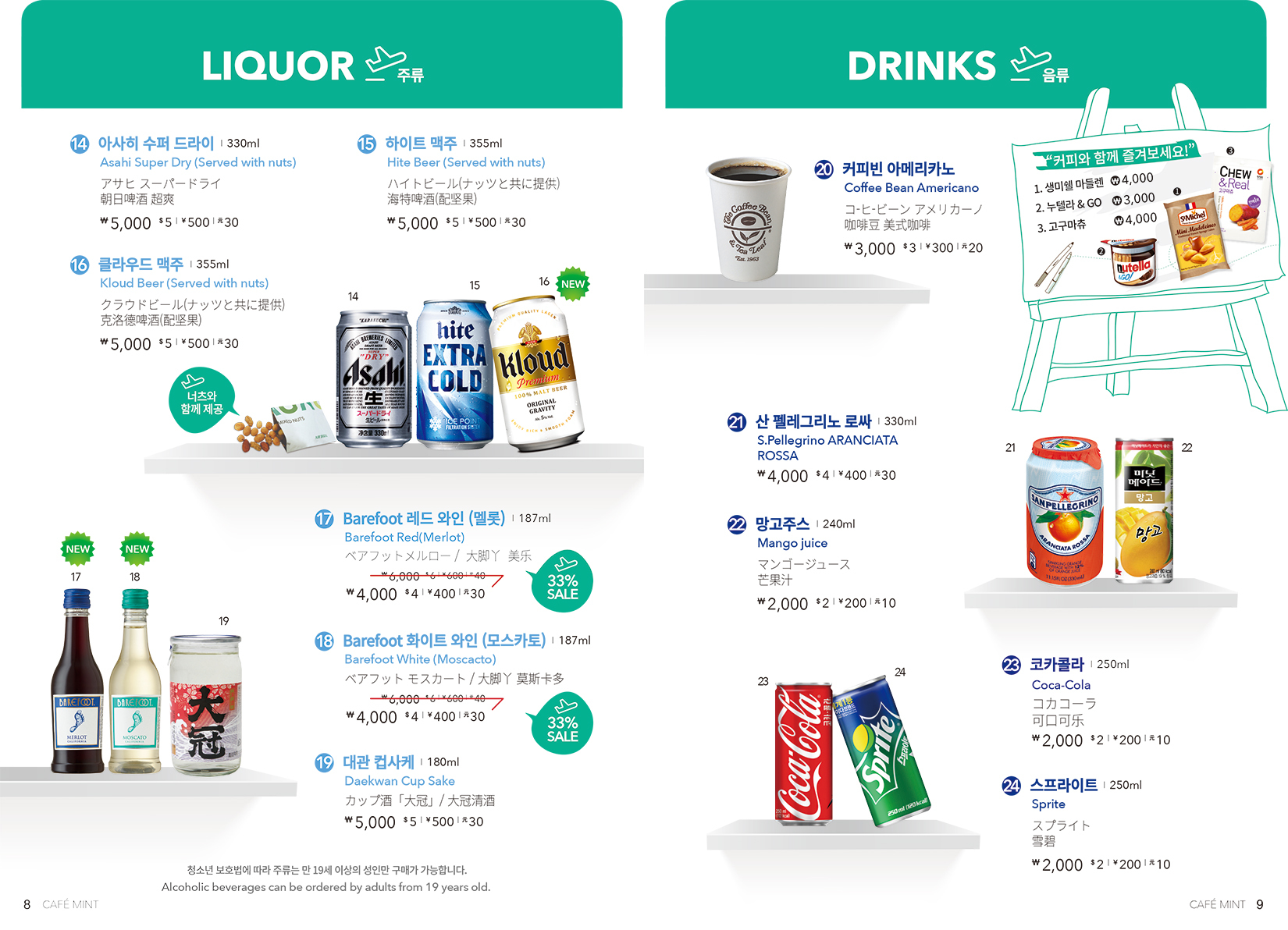 airseoulmealmenu180503.jpg