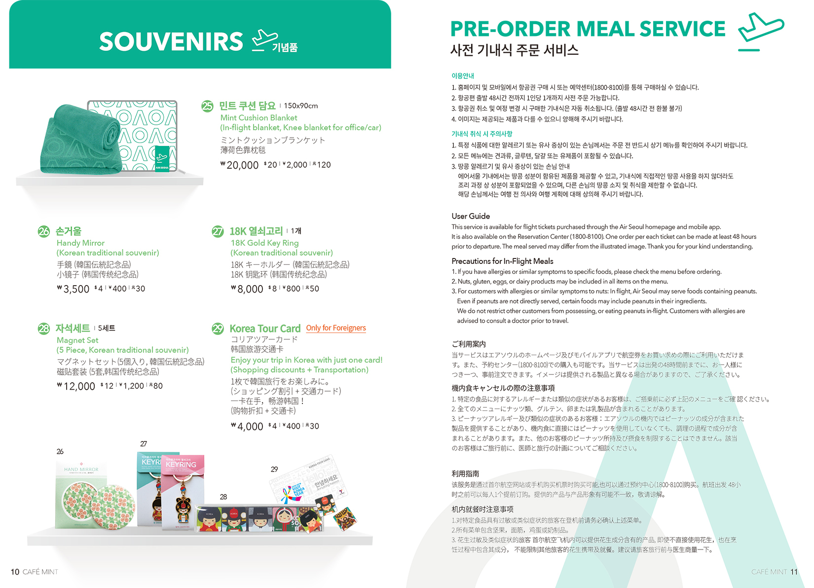 airseoulmealmenu180504.jpg