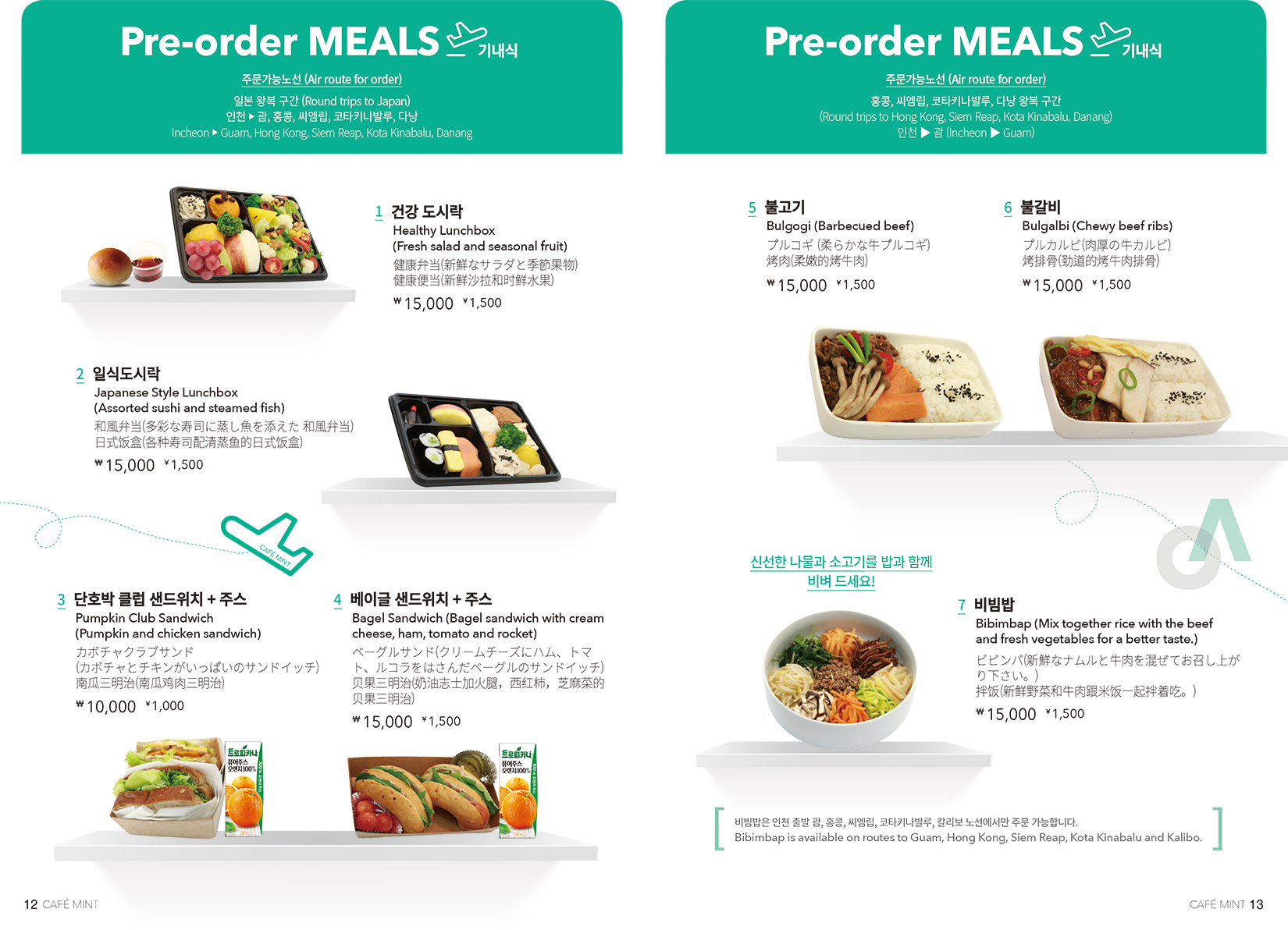 airseoulmealmenu180505.jpg