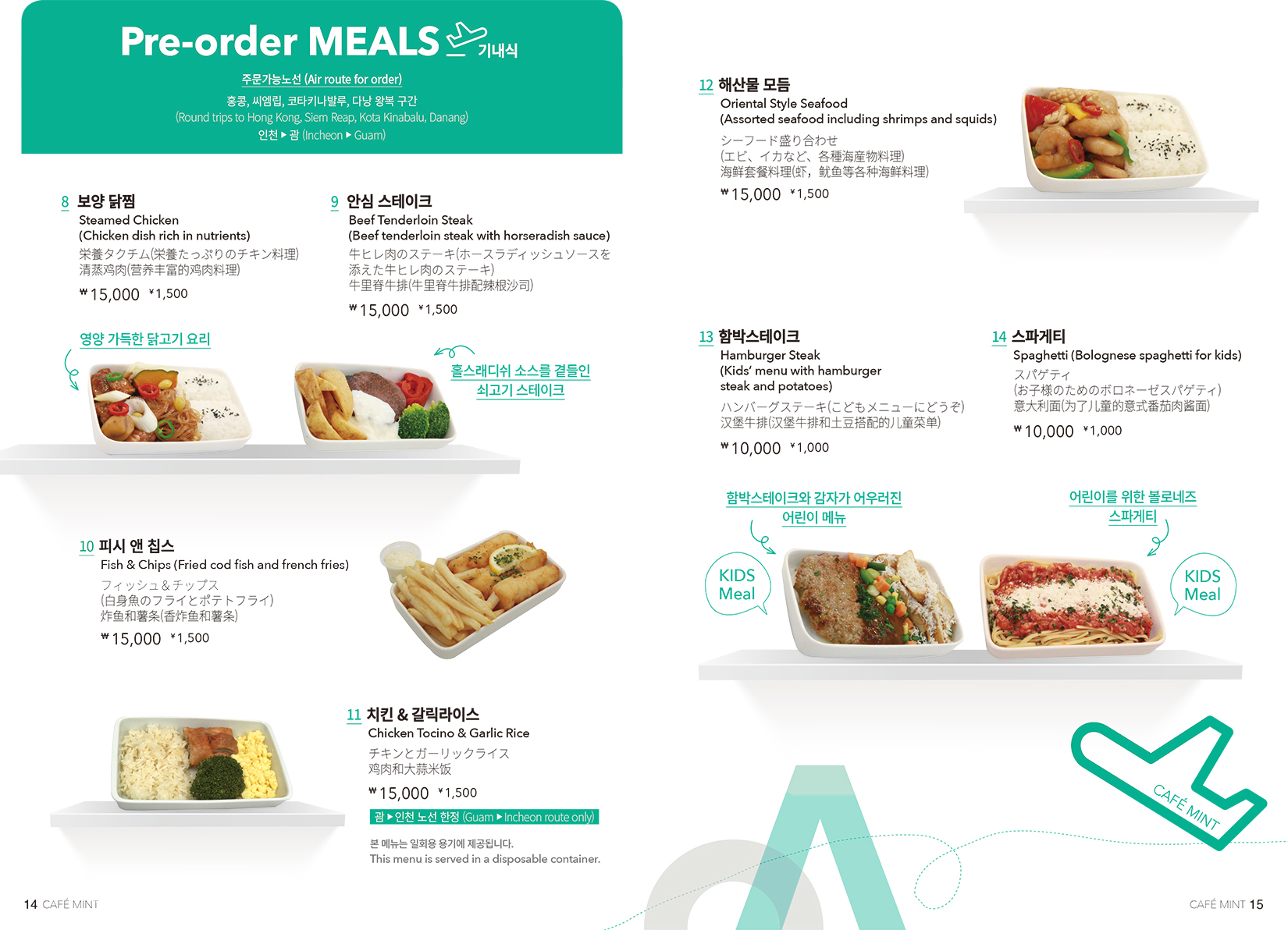 airseoulmealmenu180506.jpg