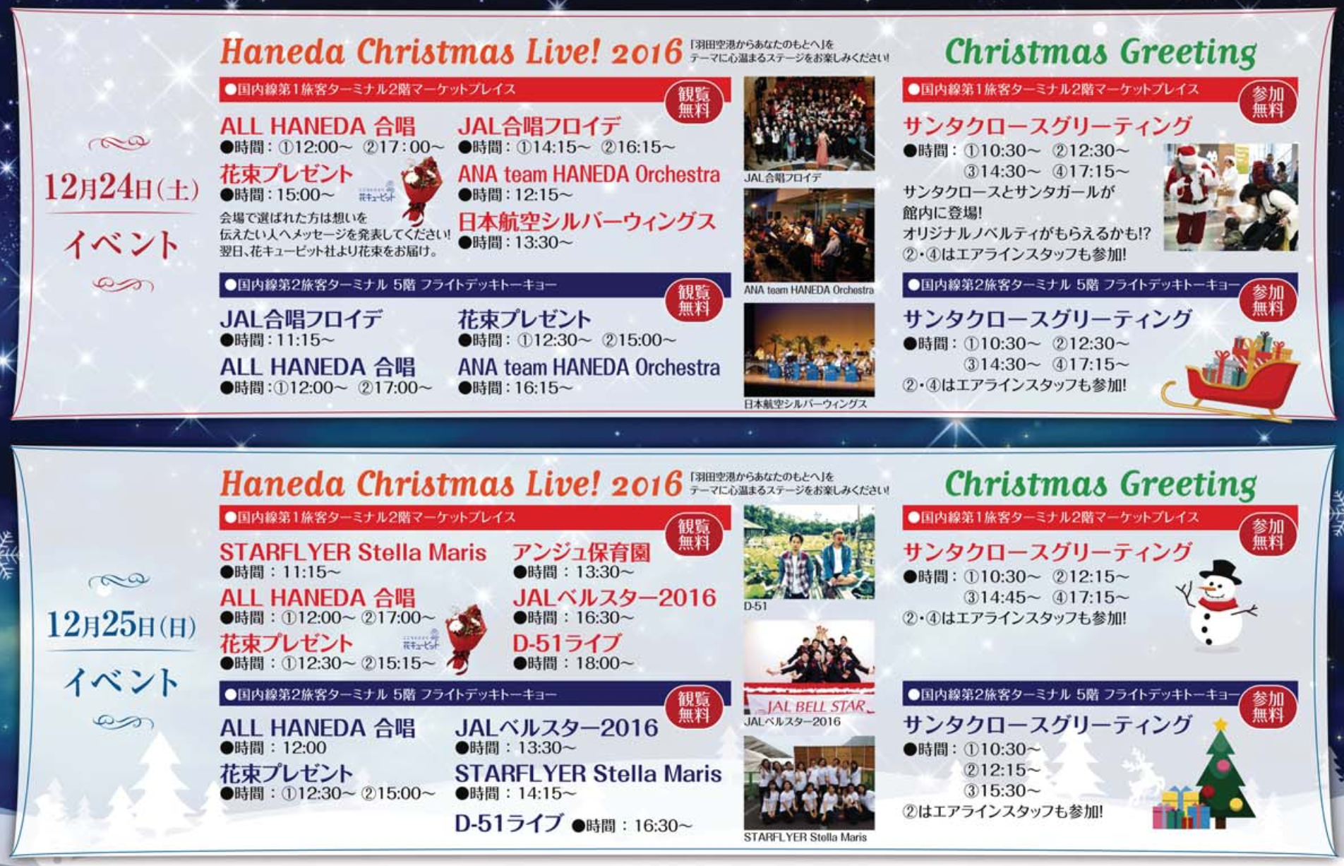 haneda2016christmas2.png