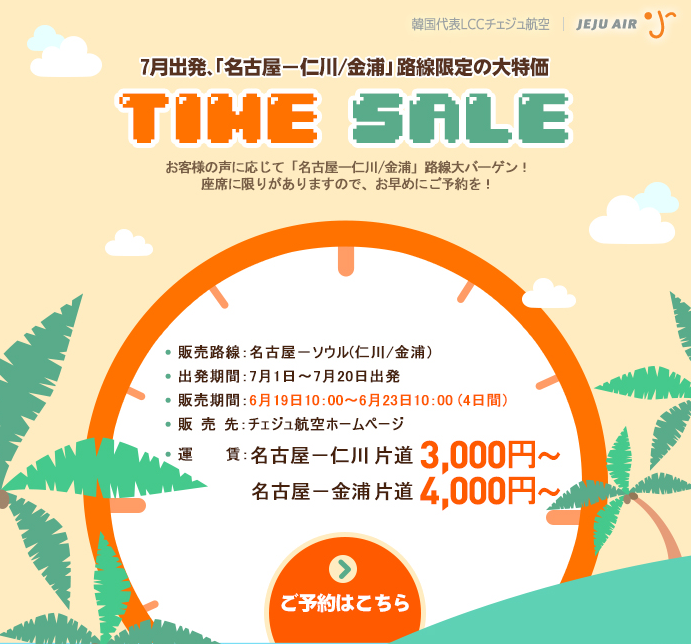 jejusale140619.png