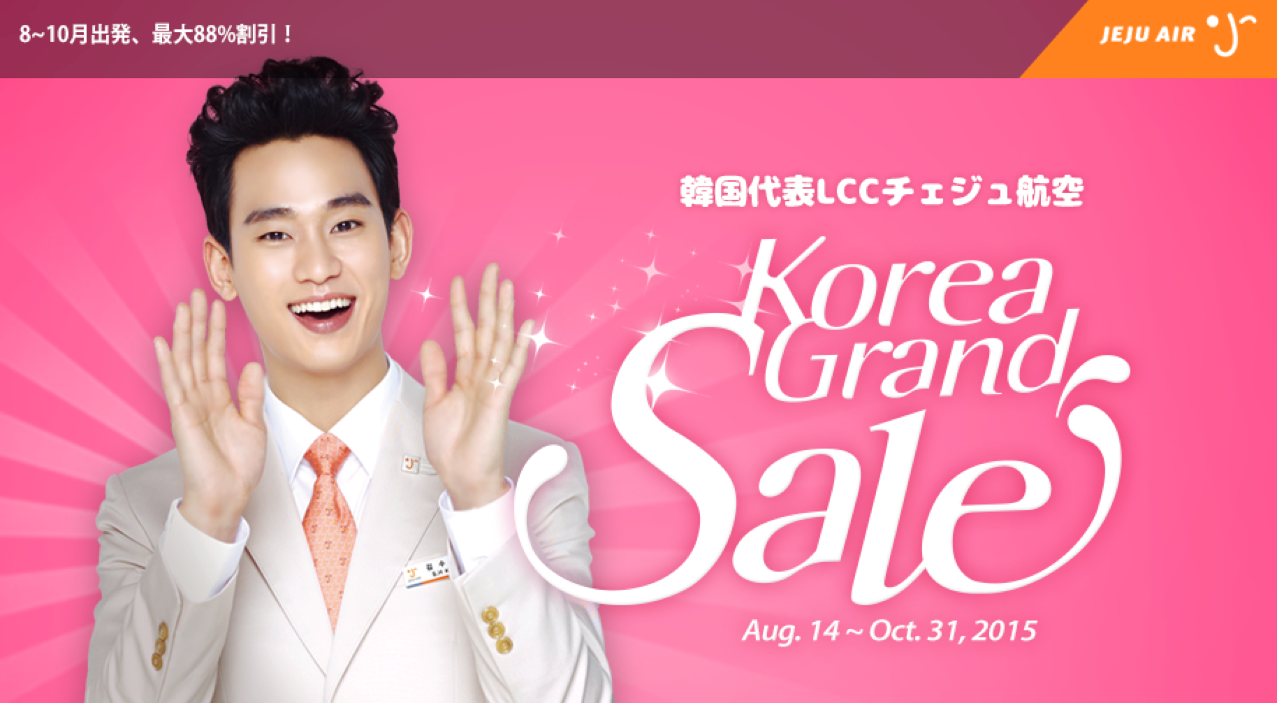 jejusale150814.png