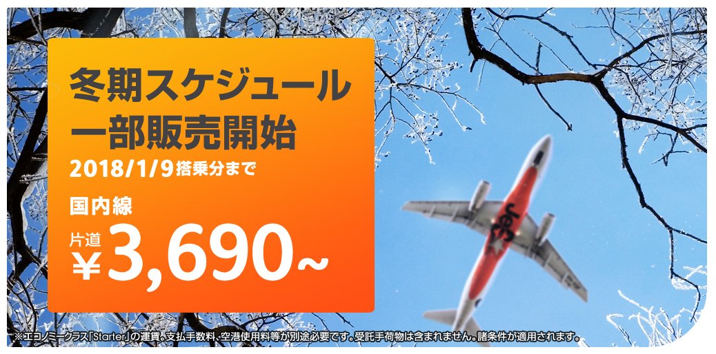 jetstar18winter.jpg