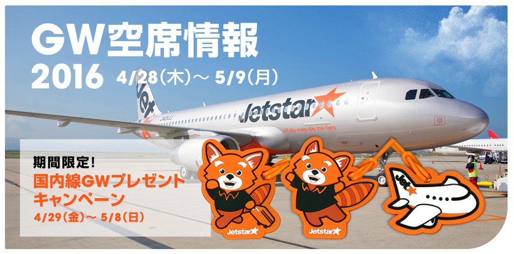 jetstar2016gw2.jpg