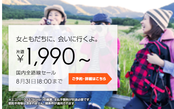 jetstarsale150819.jpg