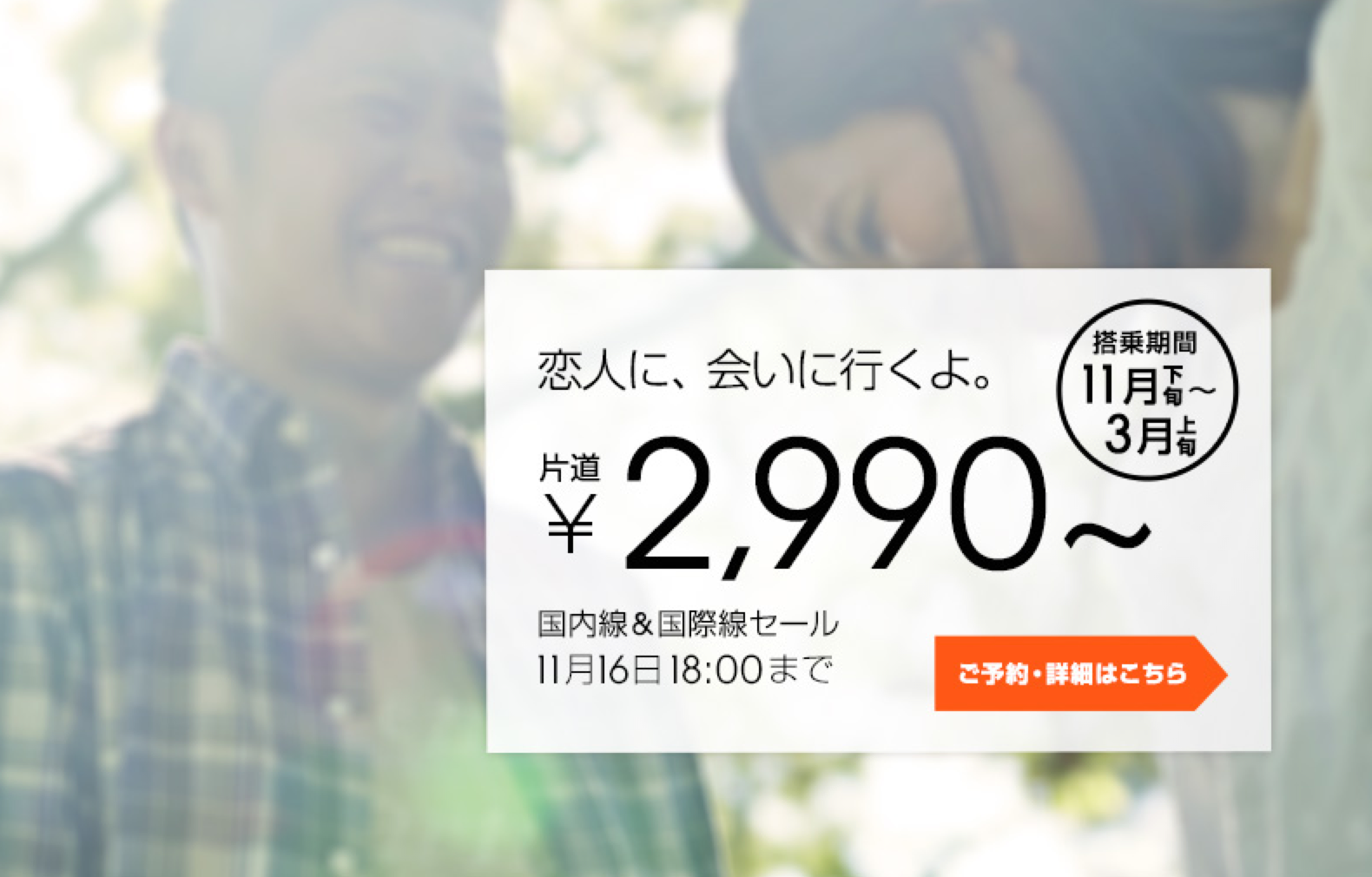 jetstarsale151106.png