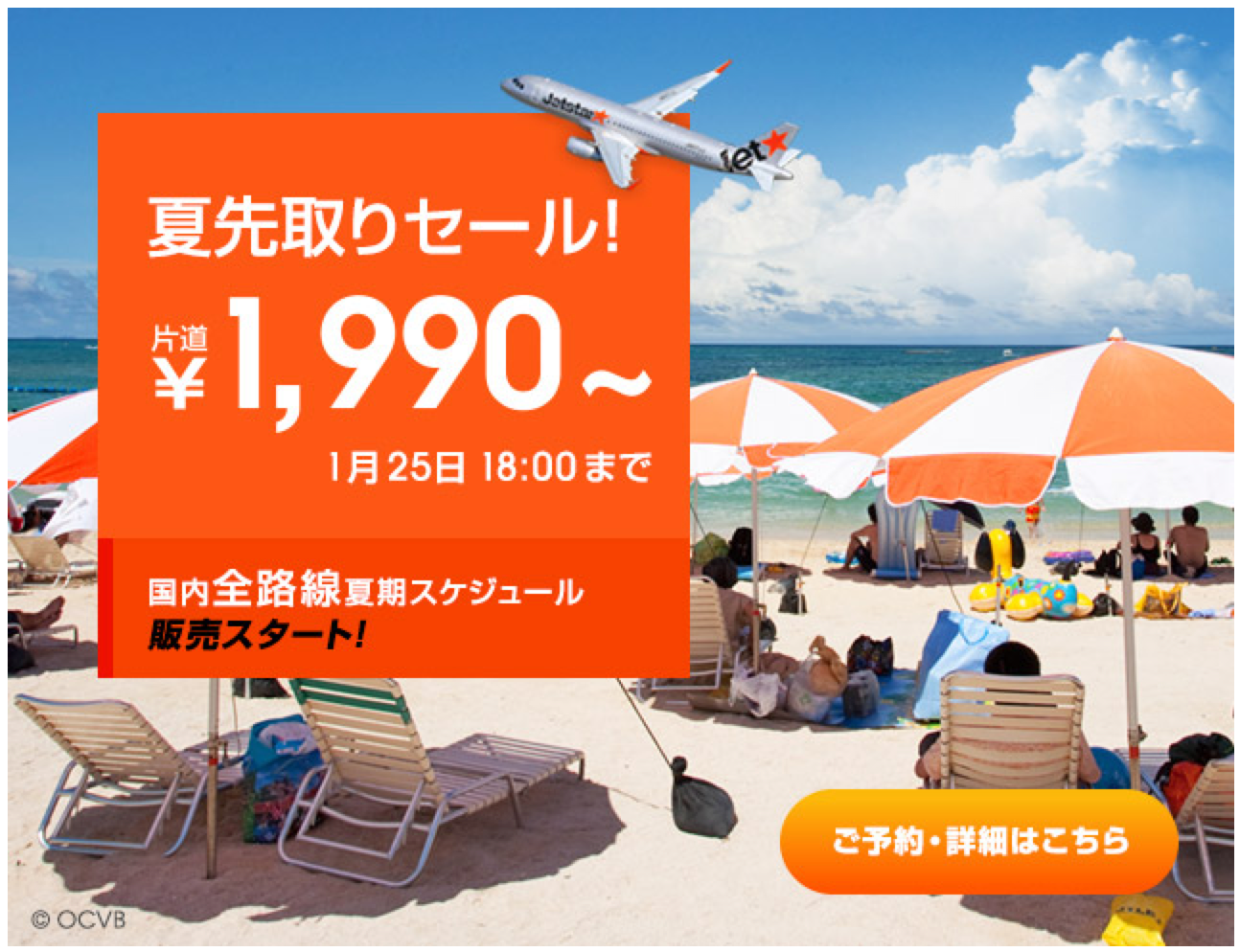 jetstarsale160115.png