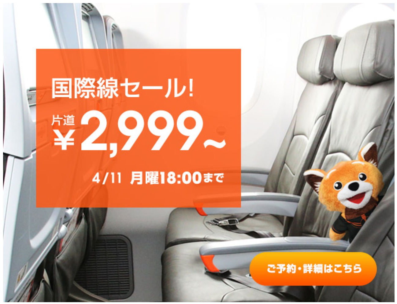 jetstarsale160406.png