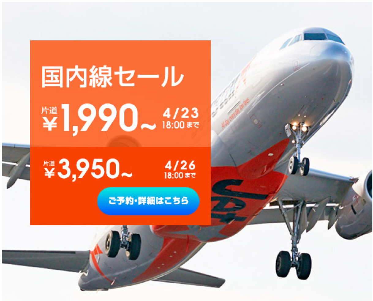 jetstarsale160419.png