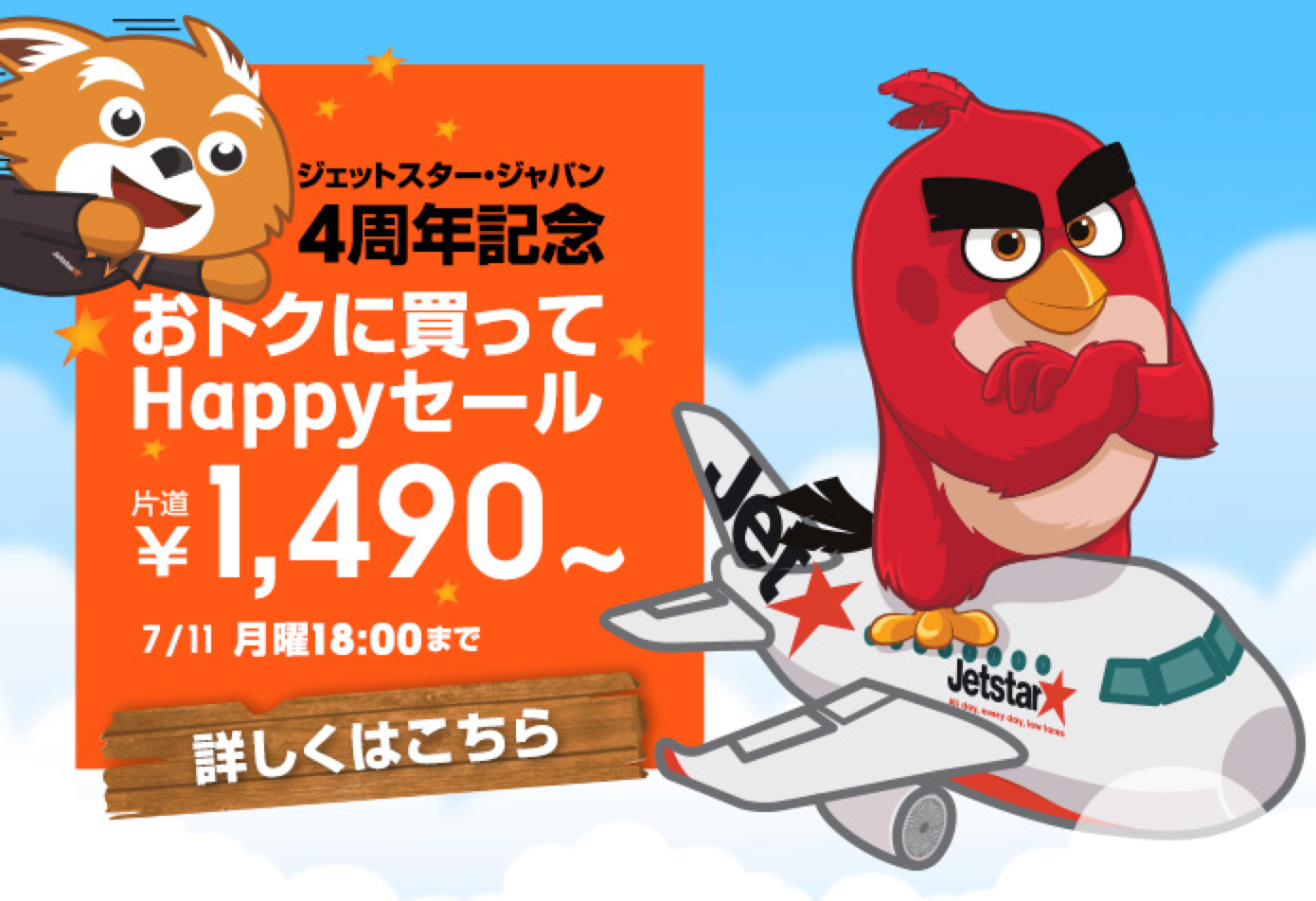 jetstarsale160704.png