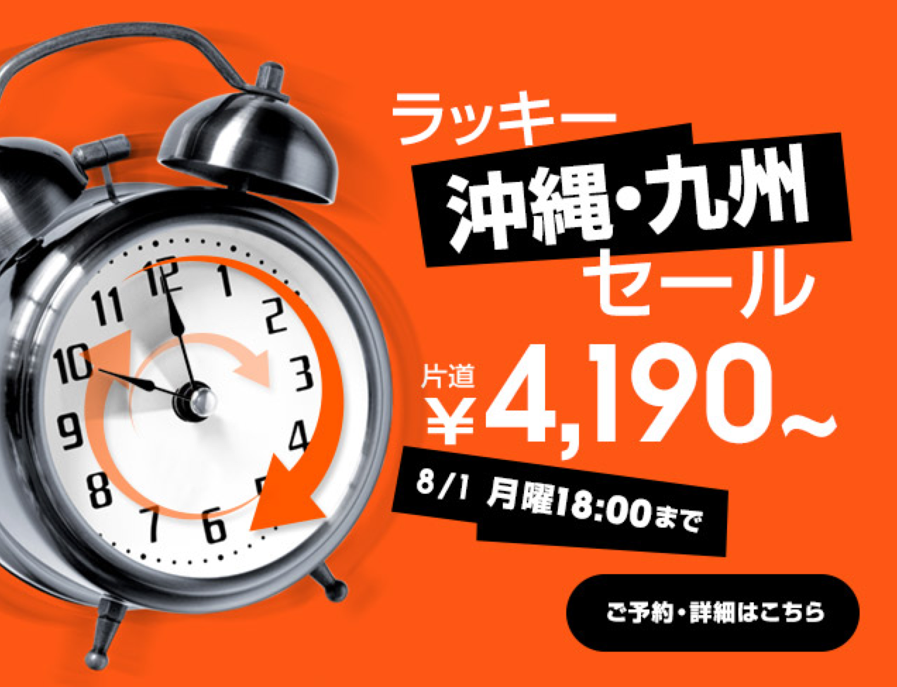 jetstarsale160729.png