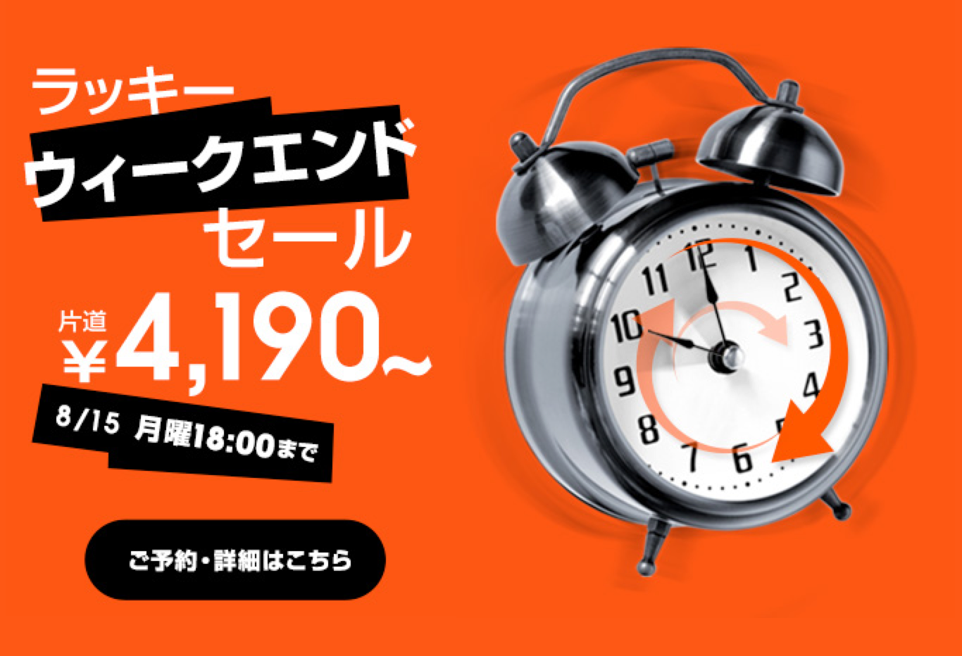 jetstarsale160812.png