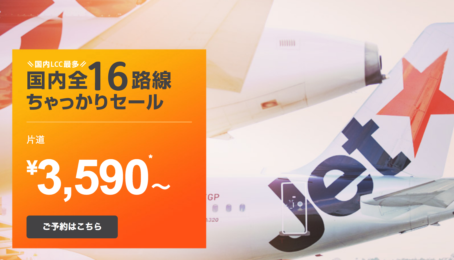 jetstarsale161014.png