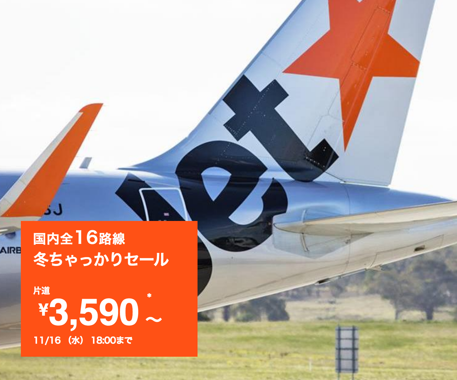 jetstarsale1611112.png