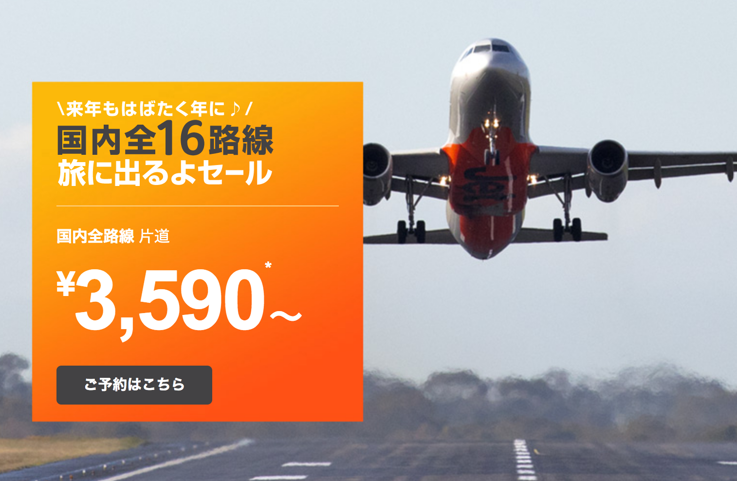 jetstarsale161209.png