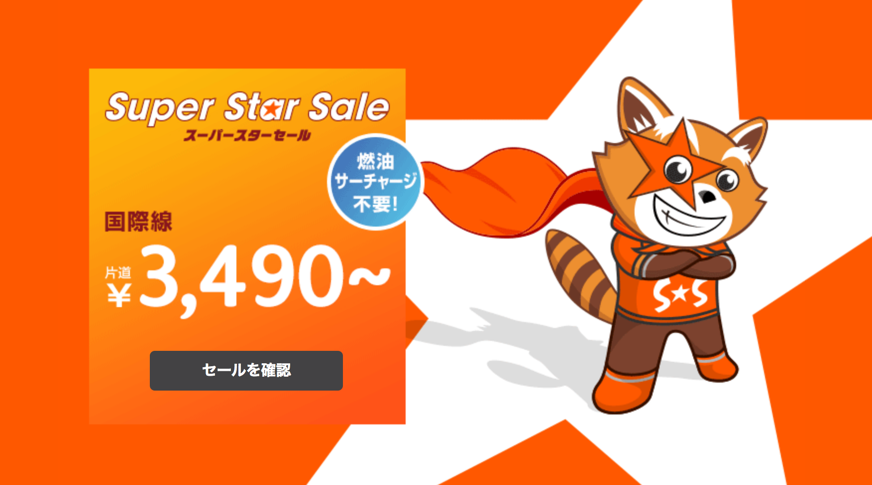 jetstarsale180413.png