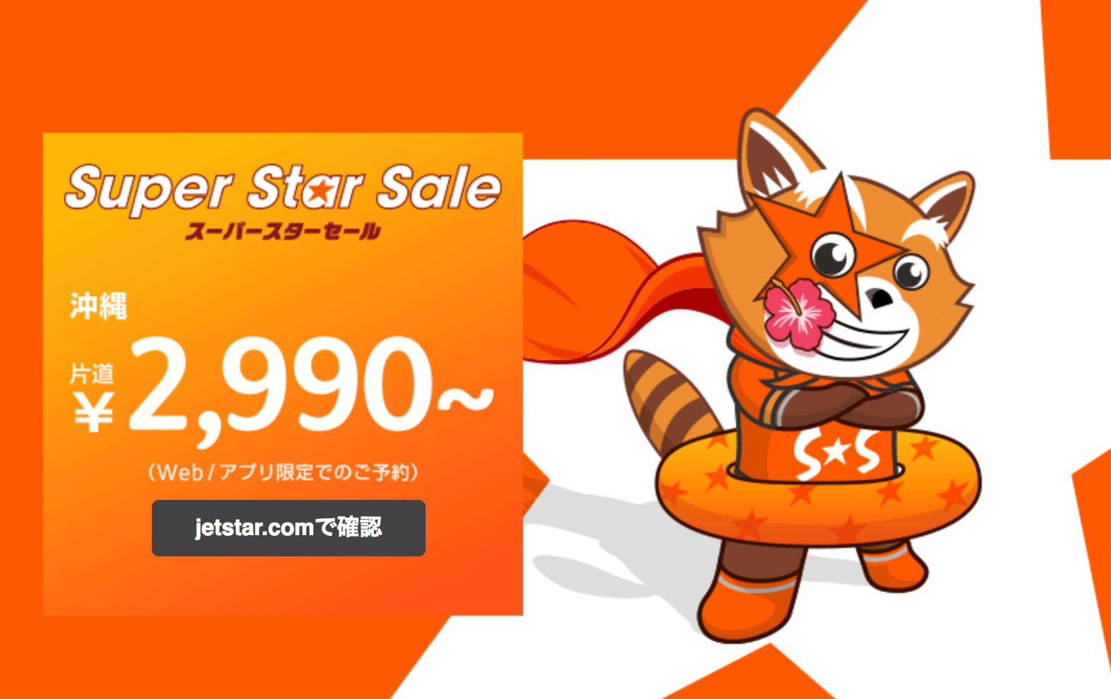 jetstarsale180420.png