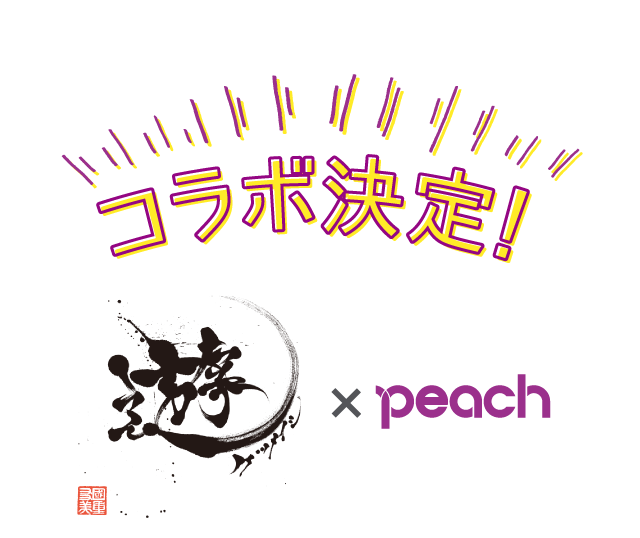 peachketsumeishi.png
