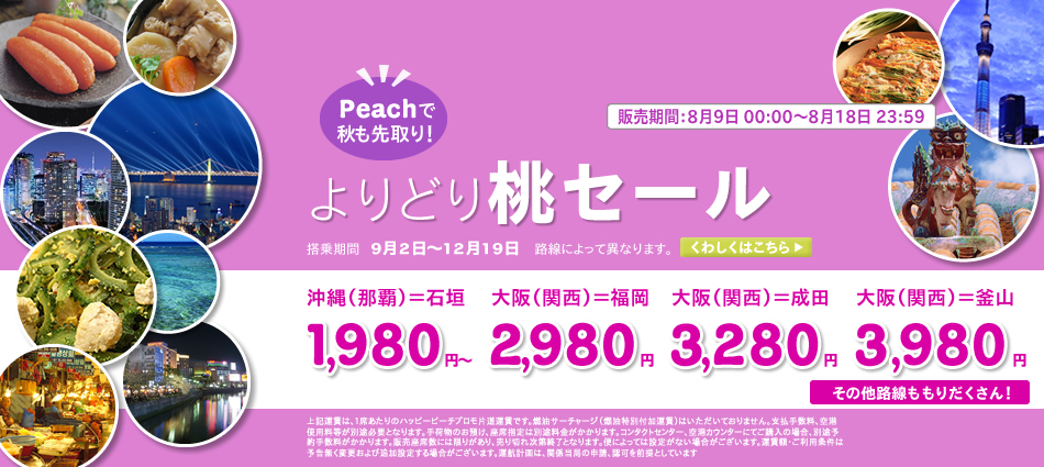 peachsale0808.jpg