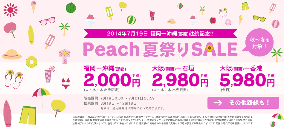 peachsale140716.png