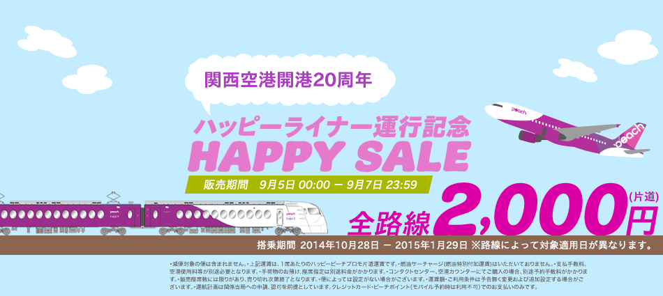 peachsale140904.png