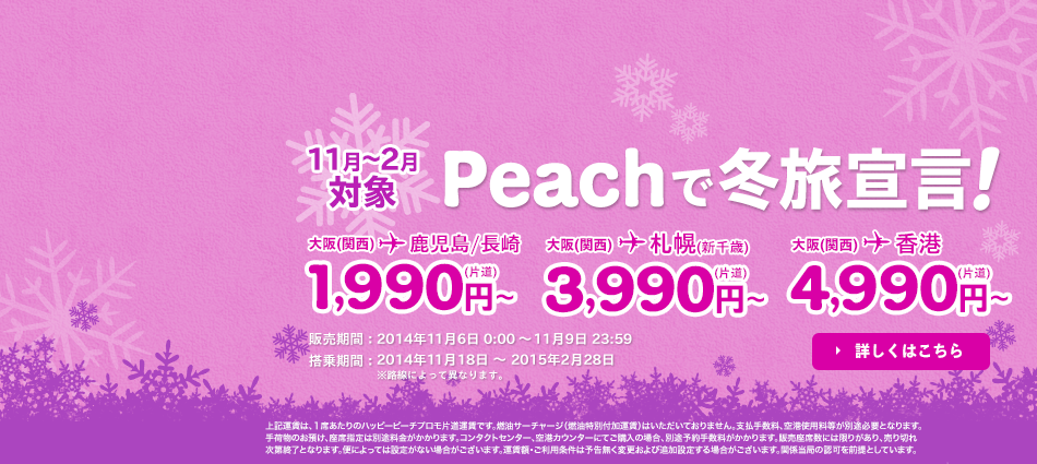 peachsale141106_jp.png