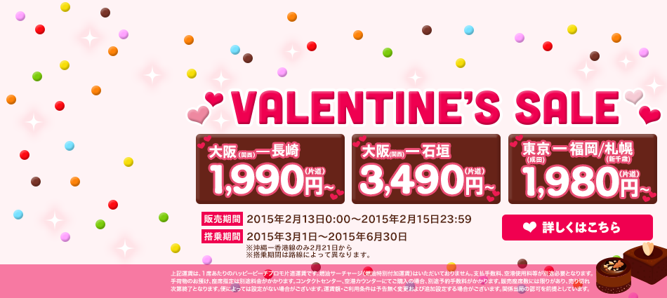 peachsale150213.png
