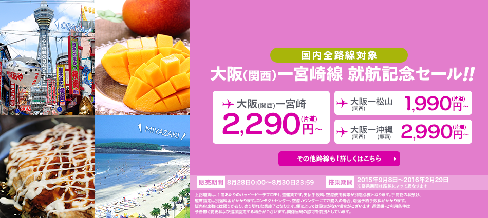 peachsale150827.png