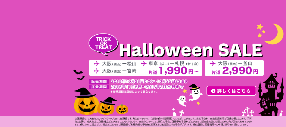 peachsale151023.png