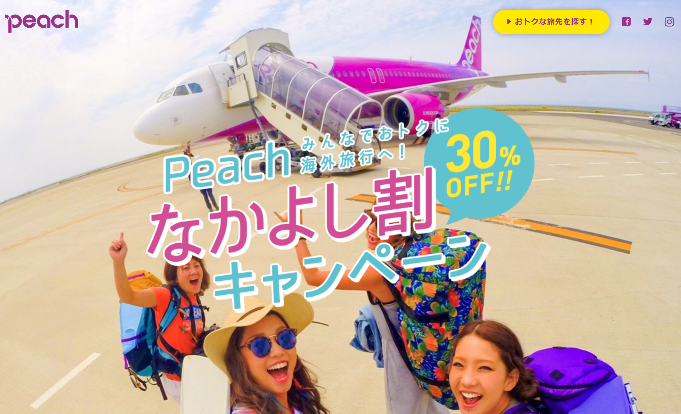 peachsale170721.png