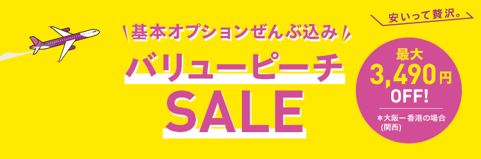 peachsale171208.png