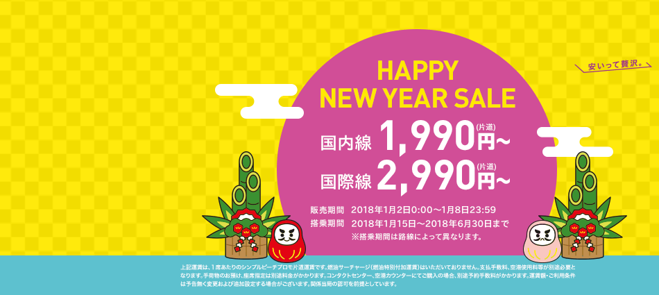 peachsale180102.png