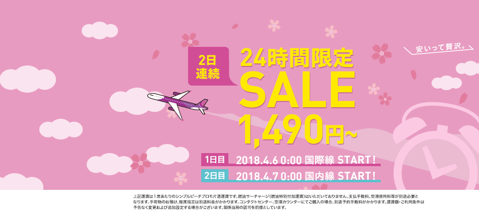 peachsale180406.png