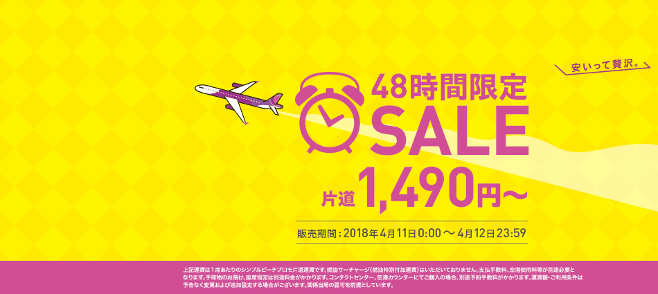 peachsale180410.png